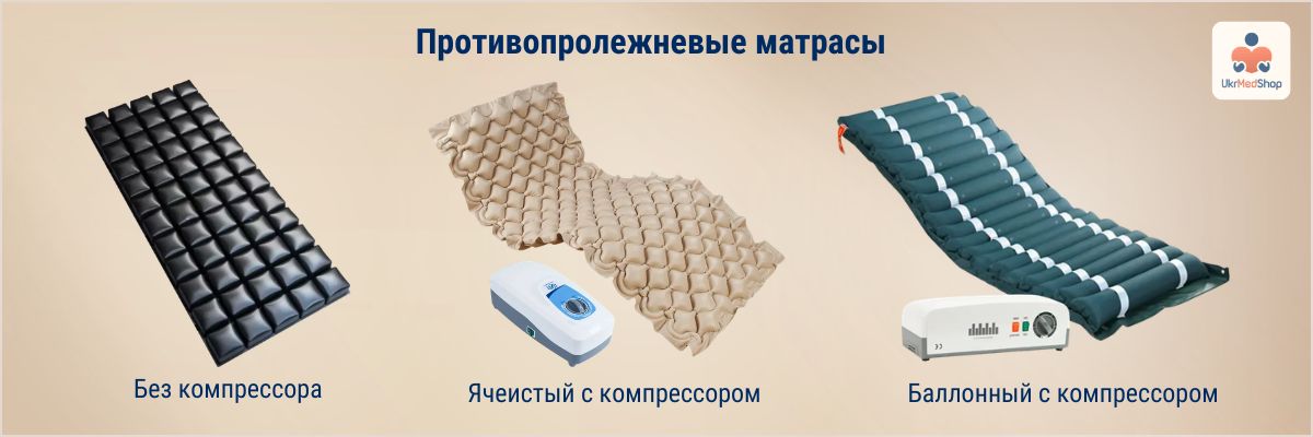 Типы противопролежневых матрасов