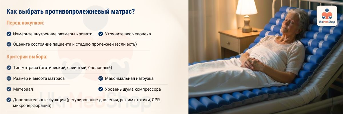 Критерии выбора противопролежневого матраса