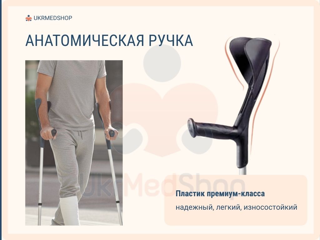 Анатомическая ручка подлокотного костыля Evolution 200000 из износостойкого пластика премиум-класса