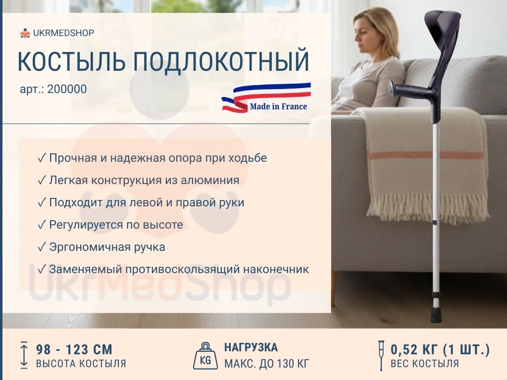 Черный подлокотный костыль Evolution 200000 — легкий, устойчивый, с регулировкой высоты