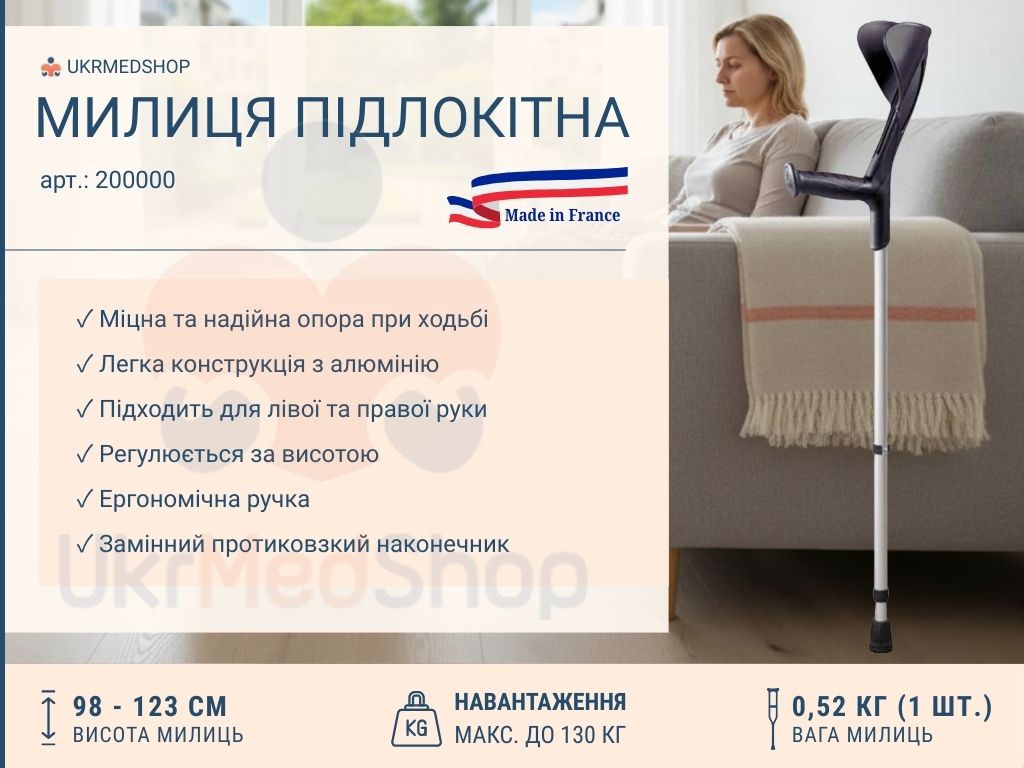 Чорна підлокітна милиця Evolution 200000 — легка, стійка, з регулюванням висоти
