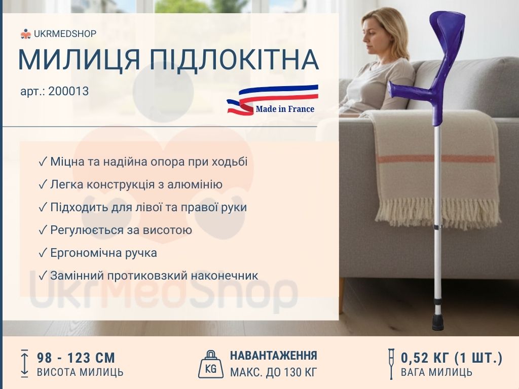 Синя підлокітна милиця Fun 200013 — легка, стійка, з регулюванням висоти