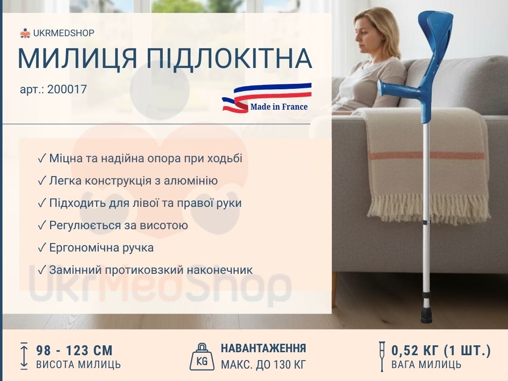 Бірюзова підлокітна милиця Fun 200017 — легка, стійка, з регулюванням висоти