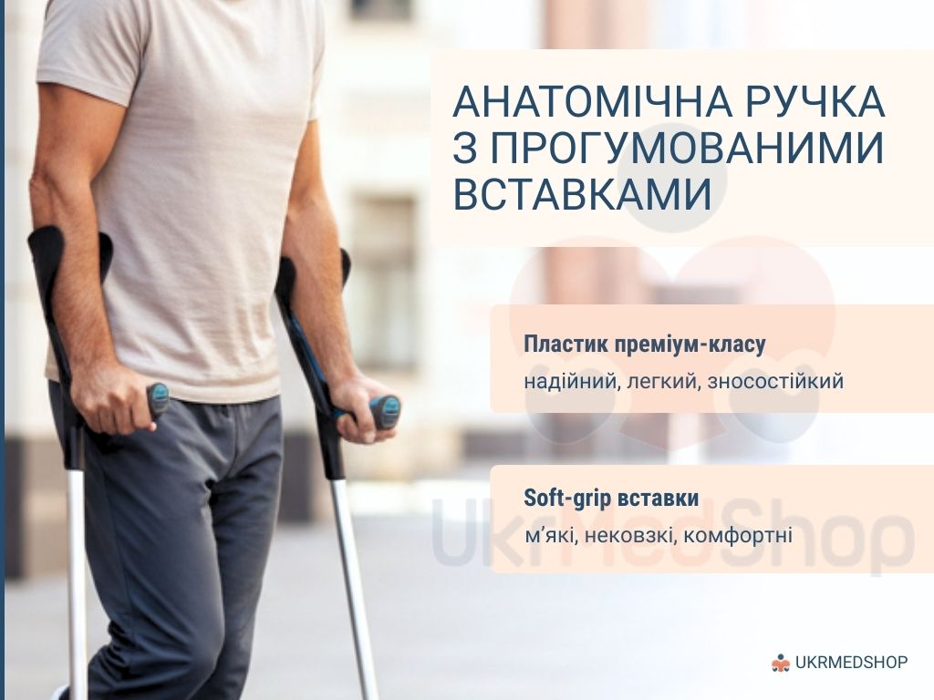 Анатомічна ручка підлокітної милиці Advance 200913 з прогумованими Soft-grip вставками та зносостійким пластиком преміум-класу