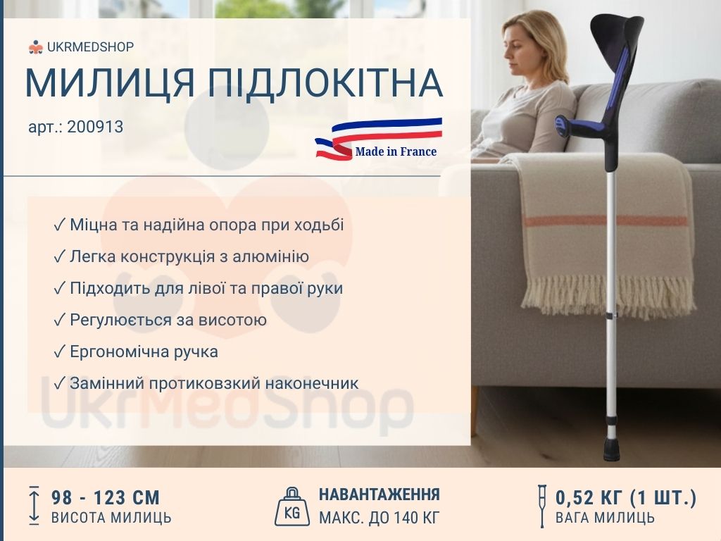 Підлокітна милиця з відкритою манжетою Advance 200913 — легка, стійка, з регулюванням висоти