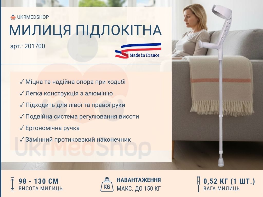 Підлокітна милиця з закритою манжетою Progress II 201700 — легка, стійка, з регулюванням висоти