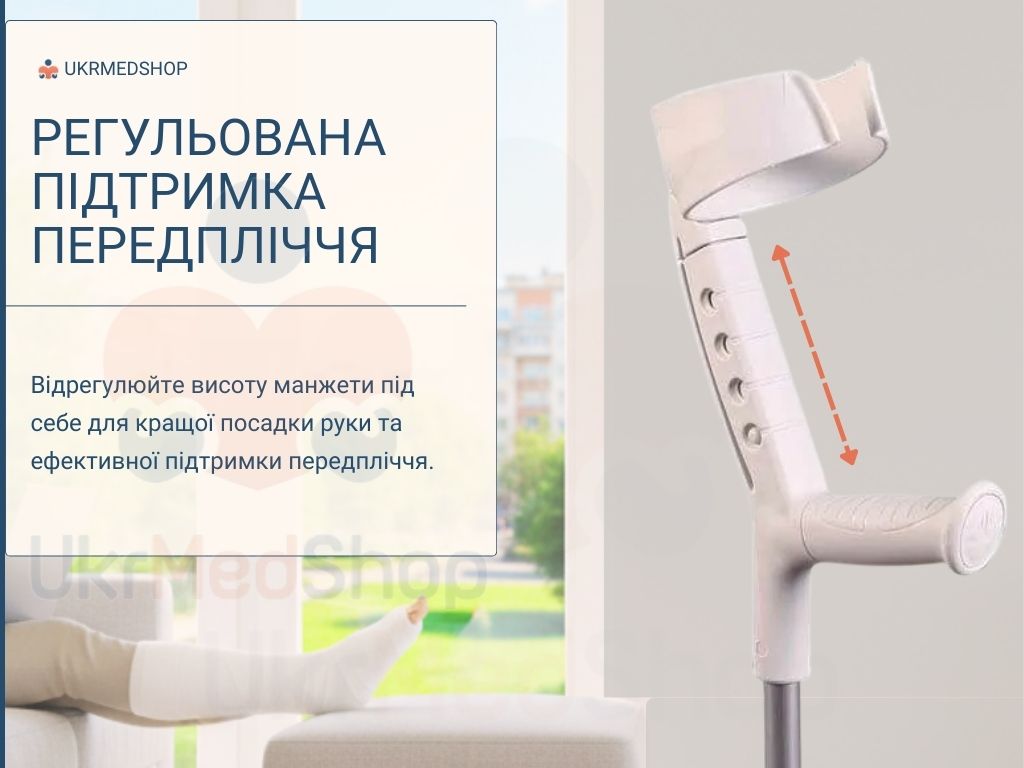 Регулювання висоти закритої манжети підлокітної милиці Progress II 201700 для індивідуальної підтримки передпліччя