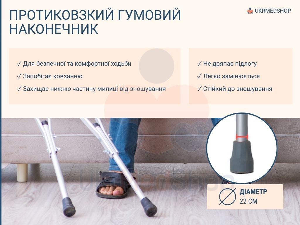 Гумовий протиковзний наконечник пахвових милиць OSD-BL570201 для безпечної ходьби