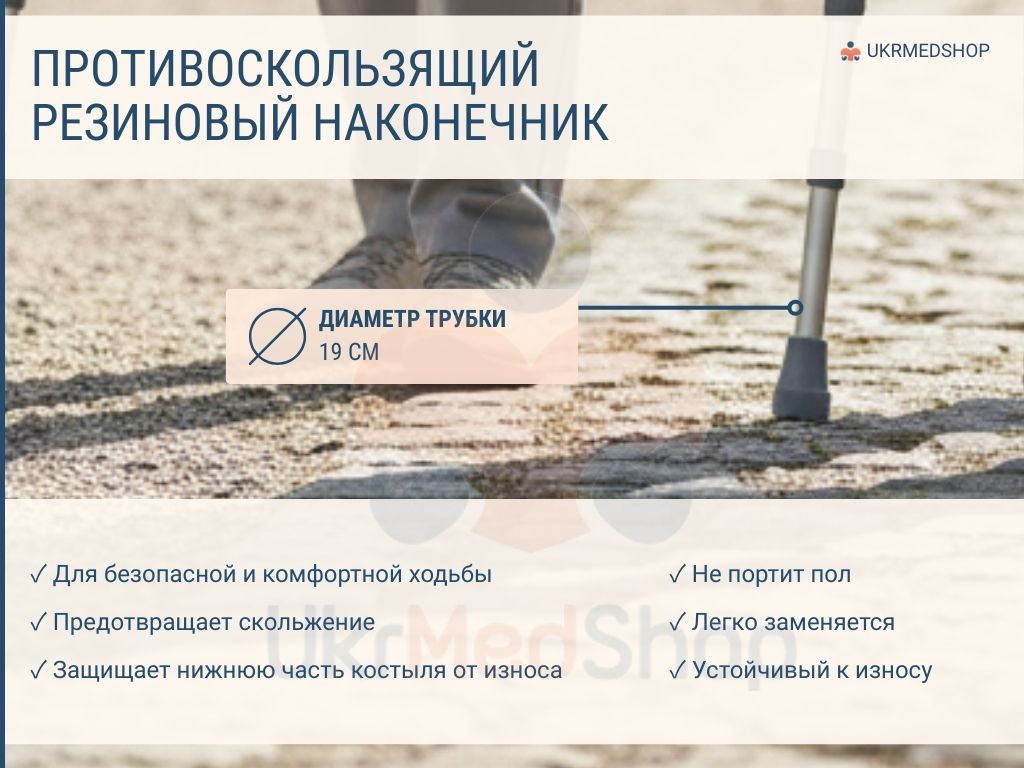 Резиновый противоскользящий наконечник для подлокотного костыля OSD-BL580203 для безопасной ходьбы