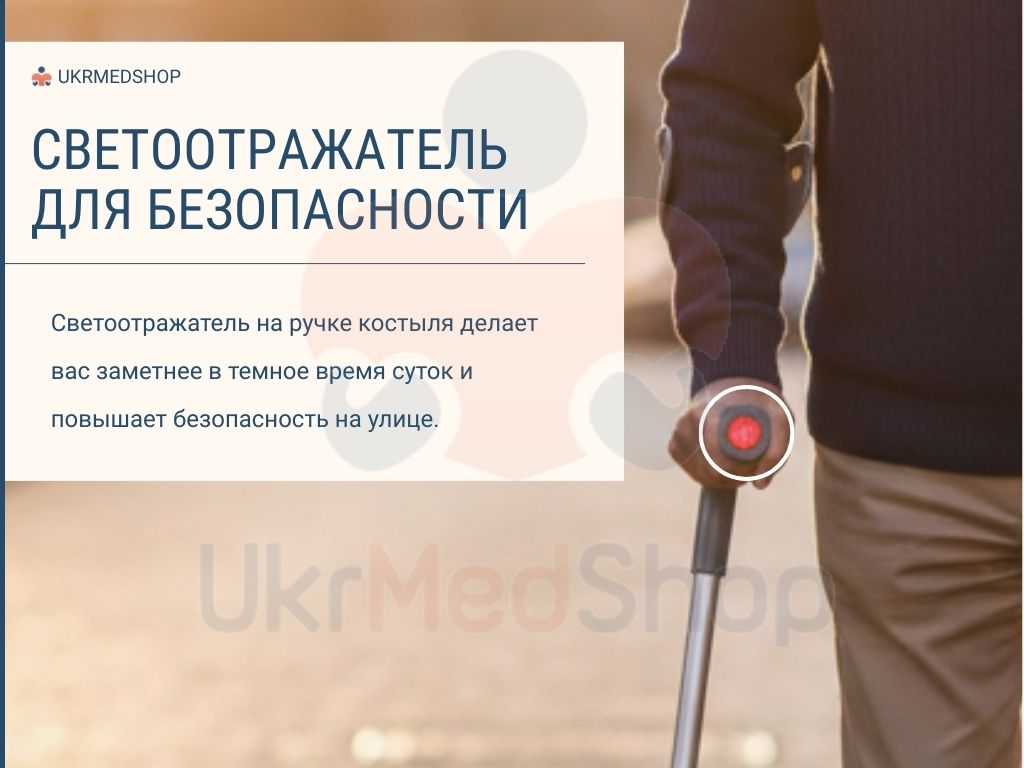 Светоотражатель на подлокотном костыле OSD-BL580203 для безопасности в темное время суток