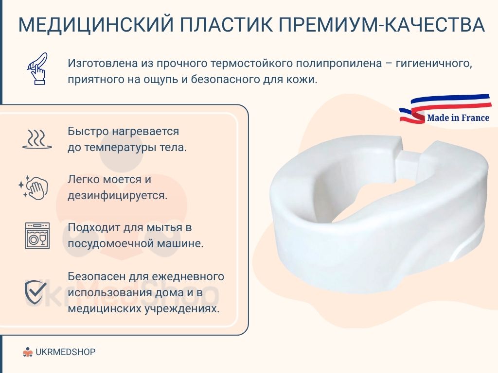 Насадка на унитаз ClipUp изготовлена из медицинского пластика, который легко очищается и быстро нагревается до температуры тела. Ukrmedshop