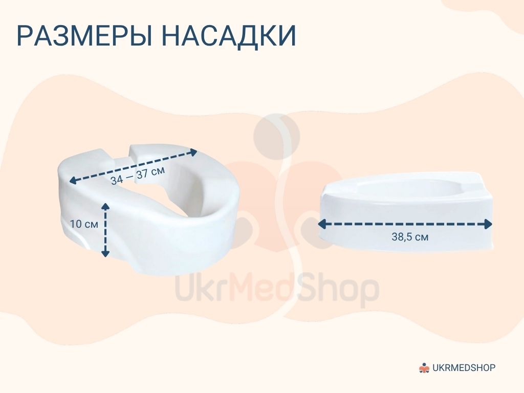Размеры низкой насадки ClipUp на унитаз. Ukrmedshop.