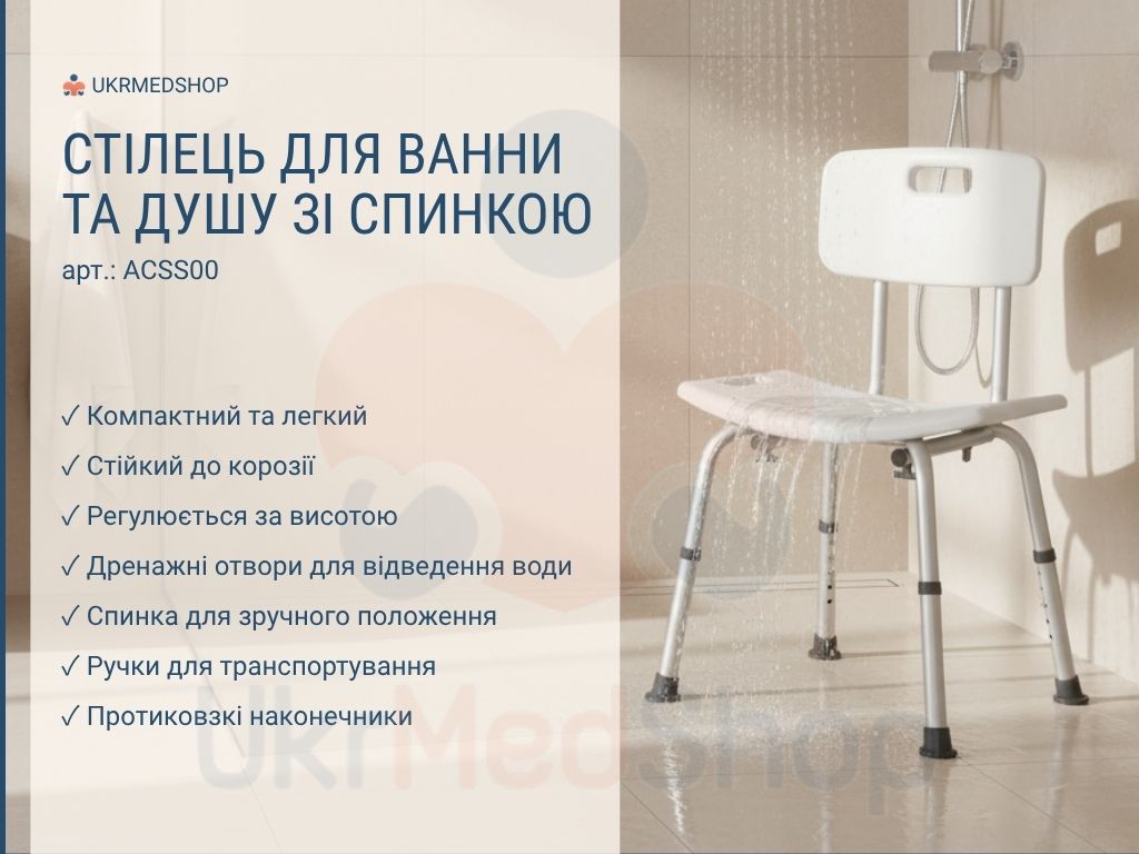 Стілець для ванни та душу зі спинкою ACSS00 — безпечне сидіння для людей похилого віку та людей з інвалідністю