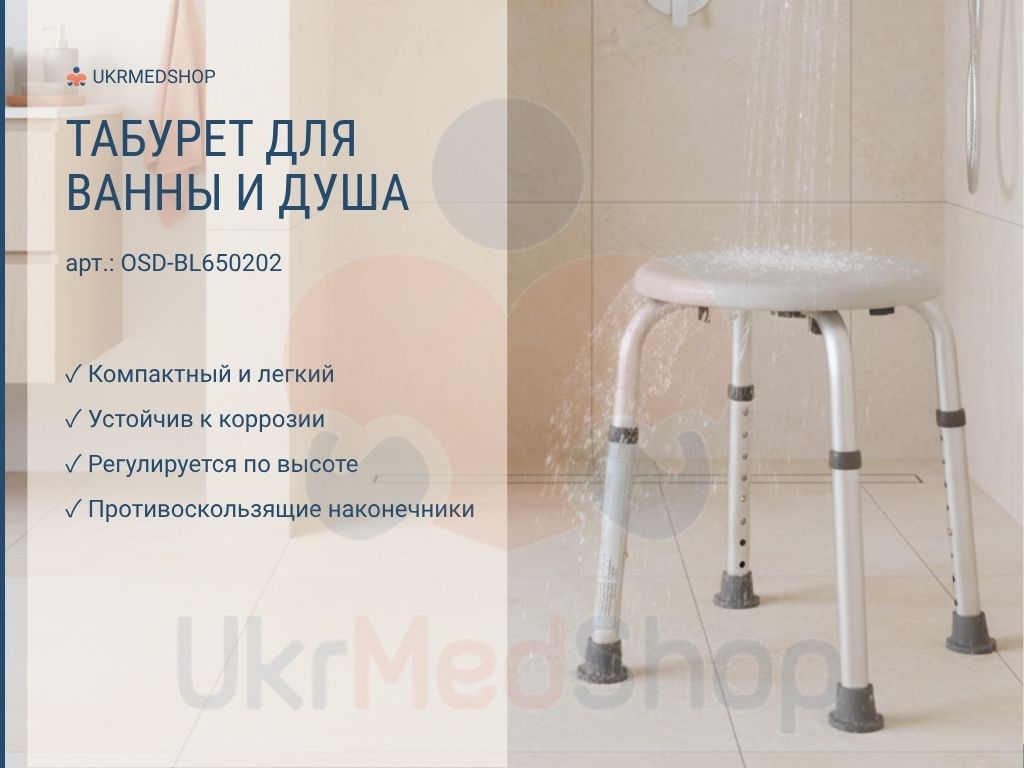 Компактный табурет для ванны и душа OSD-BL650202