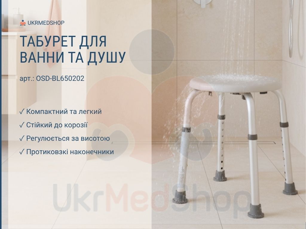 Компактний табурет для ванни та душу OSD-BL650202