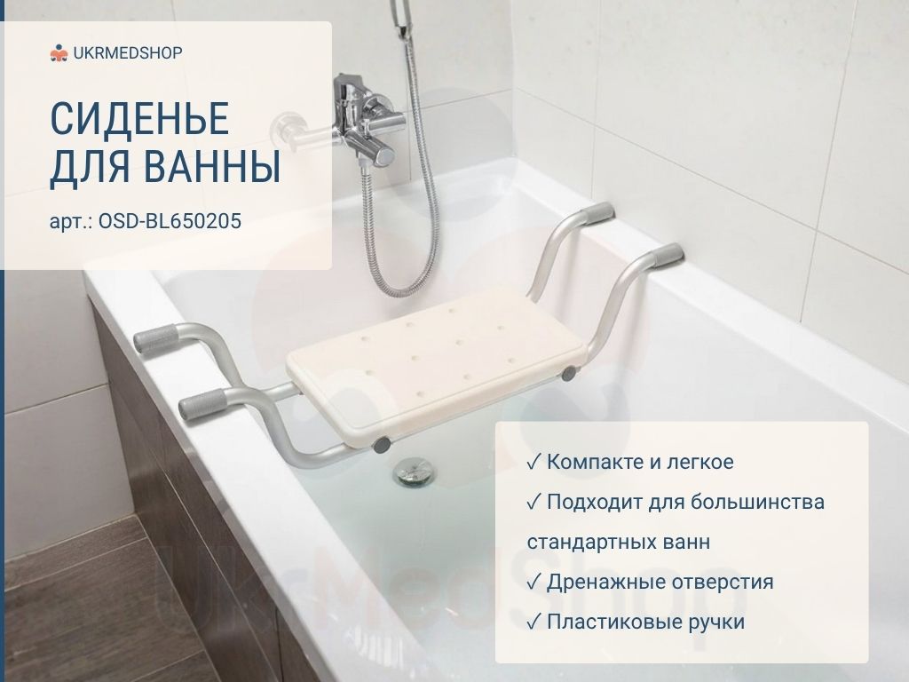 Преимущества пластикового сиденья для ванны без спинки OSD-BL650205