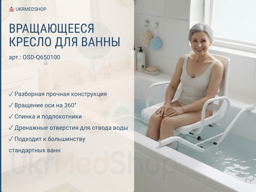 Преимущества вращающегося разборного кресла для ванной OSD-Q650100