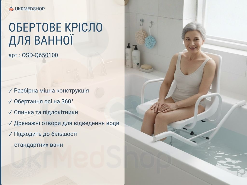 Переваги обертового розбірного крісла для ванни OSD-Q650100