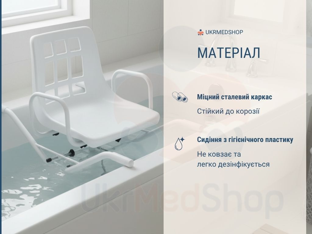 Обертове крісло для ванни OSD-Q650100 має міцний сталевий каркас, сидіння виготовлене з гіпоалергенного пластику