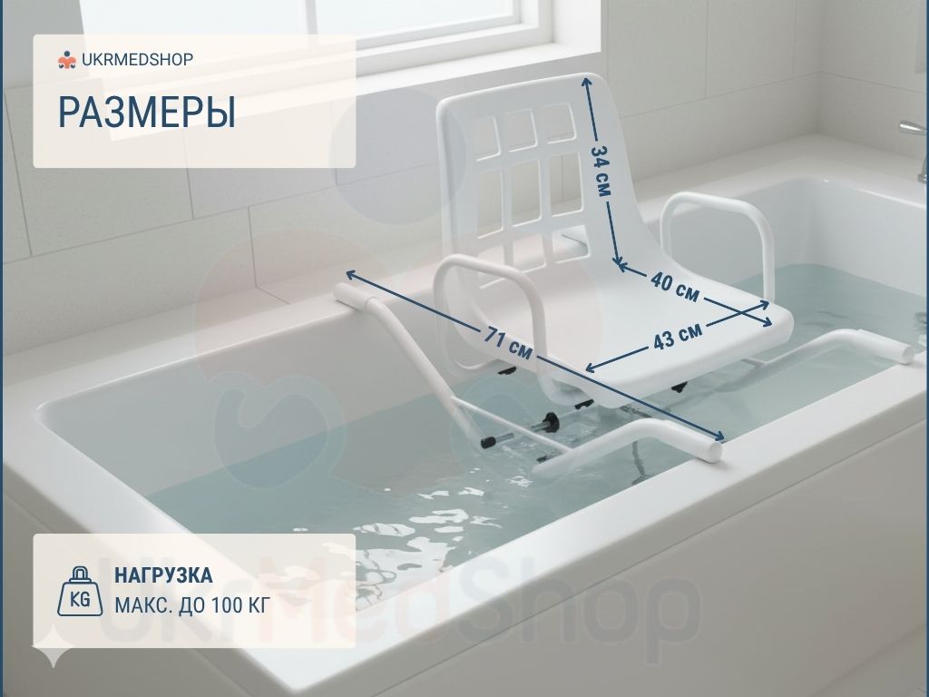 Размеры кресла для ванны OSD-Q650100 оптимальны для стандартных ванн